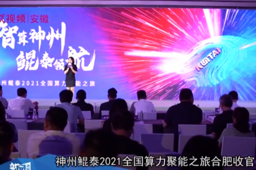 Ebpay2021全国算力聚能之旅合肥站引多方媒体齐关注！